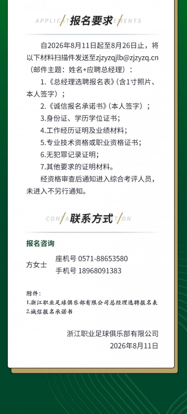 浙江FC公开选聘总经理 要求三年职业俱乐部高管经历 浙江FC公开选聘总经理 要求三年职业俱乐部高管经历