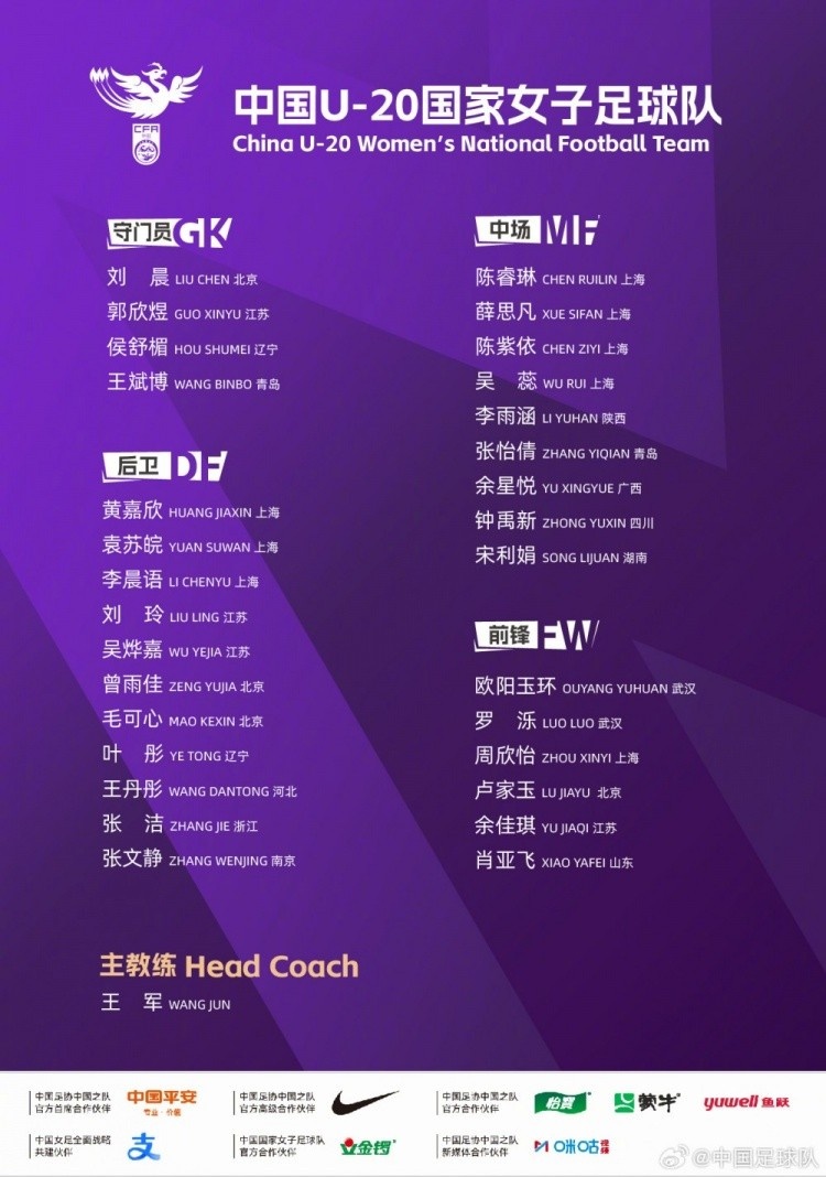 U20女足今日15时对阵大连足校，后续热身对手含女超前二和女甲第二