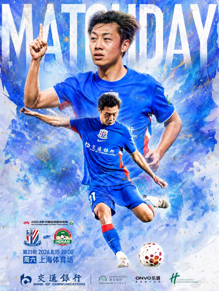 申花vs河南首发:4外援对5外援 新帅米洛耶维奇未临场 申花vs河南首发:4外援对5外援 新帅米洛耶维奇未临场