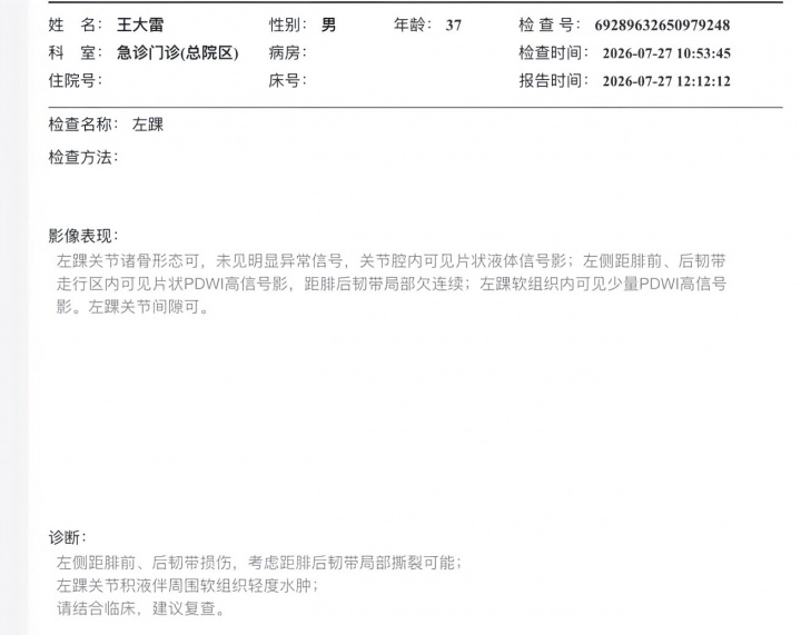 王大雷自曝脚腕韧带撕裂 康复期不定缺席鲁能多轮