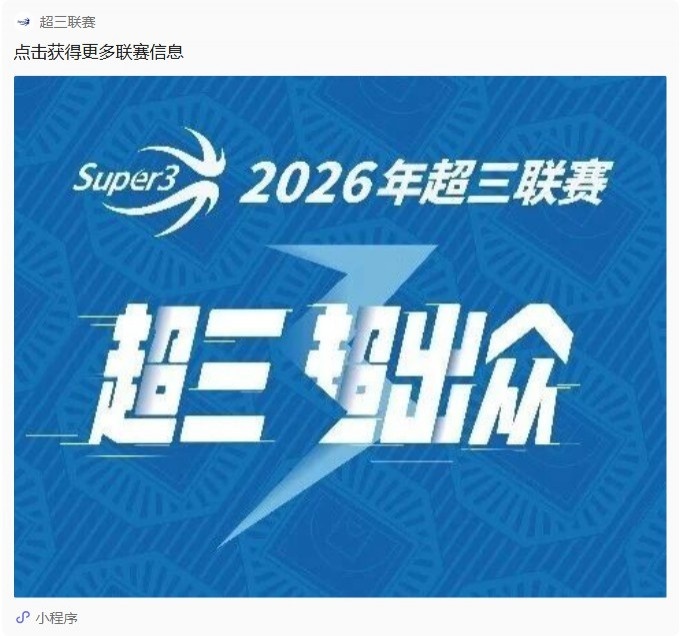 成都和众问鼎靖江大区赛B档 上海久事本赛季首次无缘八强 成都和众问鼎靖江大区赛B档 上海久事本赛季首次无缘八强