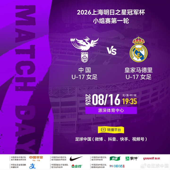 中国女足U17对阵皇马U17首发公布 方珍珠刘雨希先发 中国女足U17对阵皇马U17首发公布 方珍珠刘雨希先发