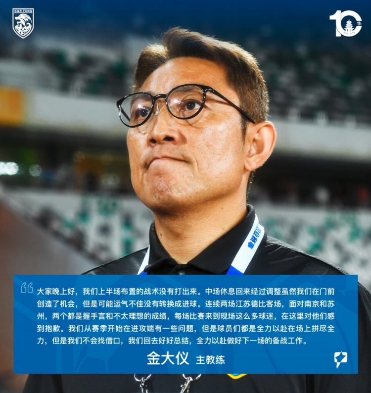 苏州东吴0-0南通支云 金大仪：上半场战术没打出来