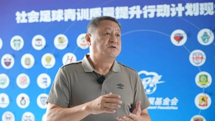 72家社会青训机构获2026年度资助 马明宇:培养过李源一谢鹏飞等多名国脚 72家社会青训机构获2026年度资助 马明宇:培养过李源一谢鹏飞等多名国脚