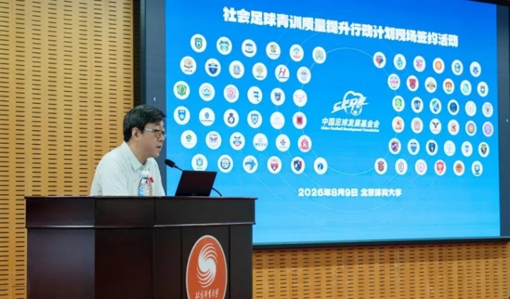 72家社会青训机构获2026年度资助 马明宇:培养过李源一谢鹏飞等多名国脚 72家社会青训机构获2026年度资助 马明宇:培养过李源一谢鹏飞等多名国脚