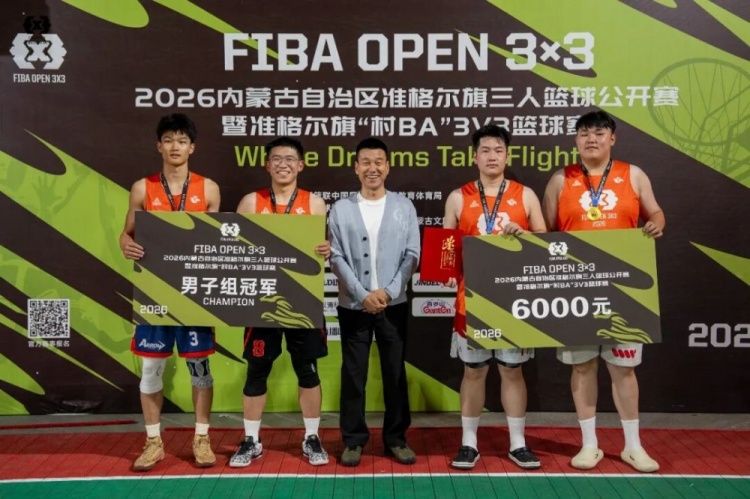 FIBA Open 3×3准格尔旗站战罢 锐芒队20-16夺冠