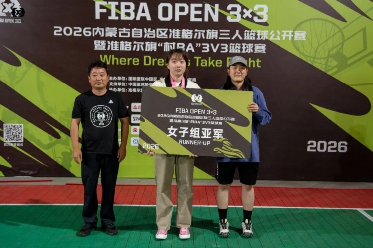 FIBA Open 3×3准格尔旗站战罢 锐芒队20-16夺冠