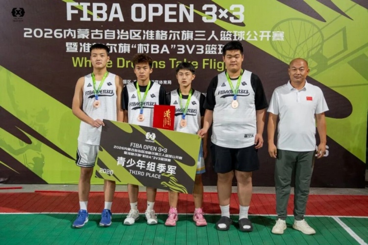 FIBA Open 3×3准格尔旗站战罢 锐芒队20-16夺冠