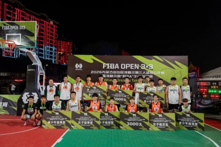 FIBA Open 3×3准格尔旗站战罢 锐芒队20-16夺冠