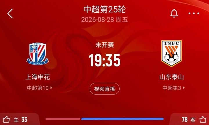 第25轮申花vs泰山改期 8月28日19:35开球 第25轮申花vs泰山改期 8月28日19:35开球