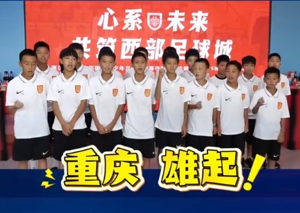 重庆铜梁龙U11夺紫金杯 决赛2-0胜贝尔格莱德游击队