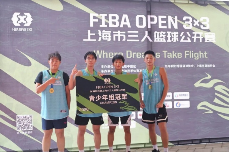 FIBA Open 3x3长宁站男子组KOTC加时逆转 女子组闵行动小鹿全胜夺冠 FIBA Open 3x3长宁站男子组KOTC加时逆转 女子组闵行动小鹿全胜夺冠