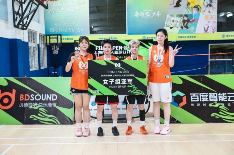 FIBA Open 3x3长宁站男子组KOTC加时逆转 女子组闵行动小鹿全胜夺冠 FIBA Open 3x3长宁站男子组KOTC加时逆转 女子组闵行动小鹿全胜夺冠