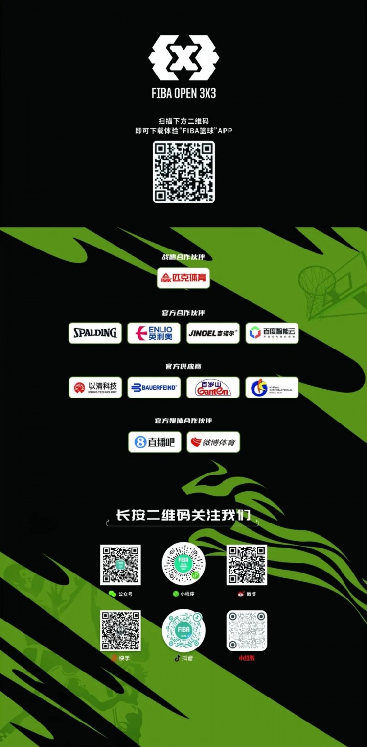 FIBA Open 3x3长宁站男子组KOTC加时逆转 女子组闵行动小鹿全胜夺冠 FIBA Open 3x3长宁站男子组KOTC加时逆转 女子组闵行动小鹿全胜夺冠