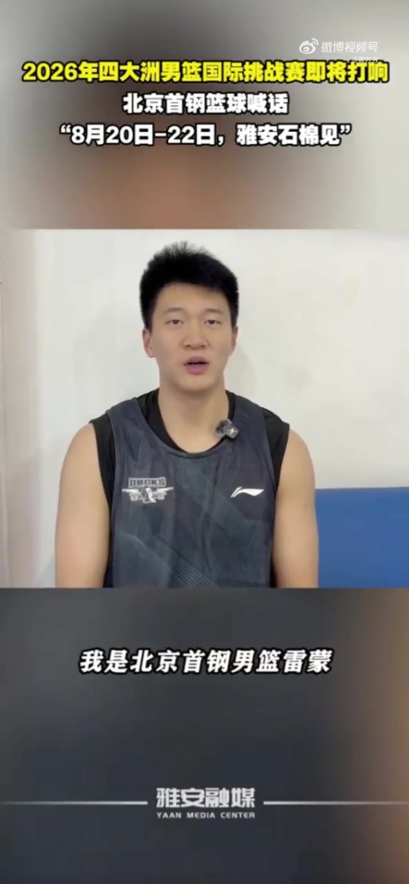 北京男篮启程赴川备战国际挑战赛 周琦赵睿曾凡博留守恢复 北京男篮启程赴川备战国际挑战赛 周琦赵睿曾凡博留守恢复
