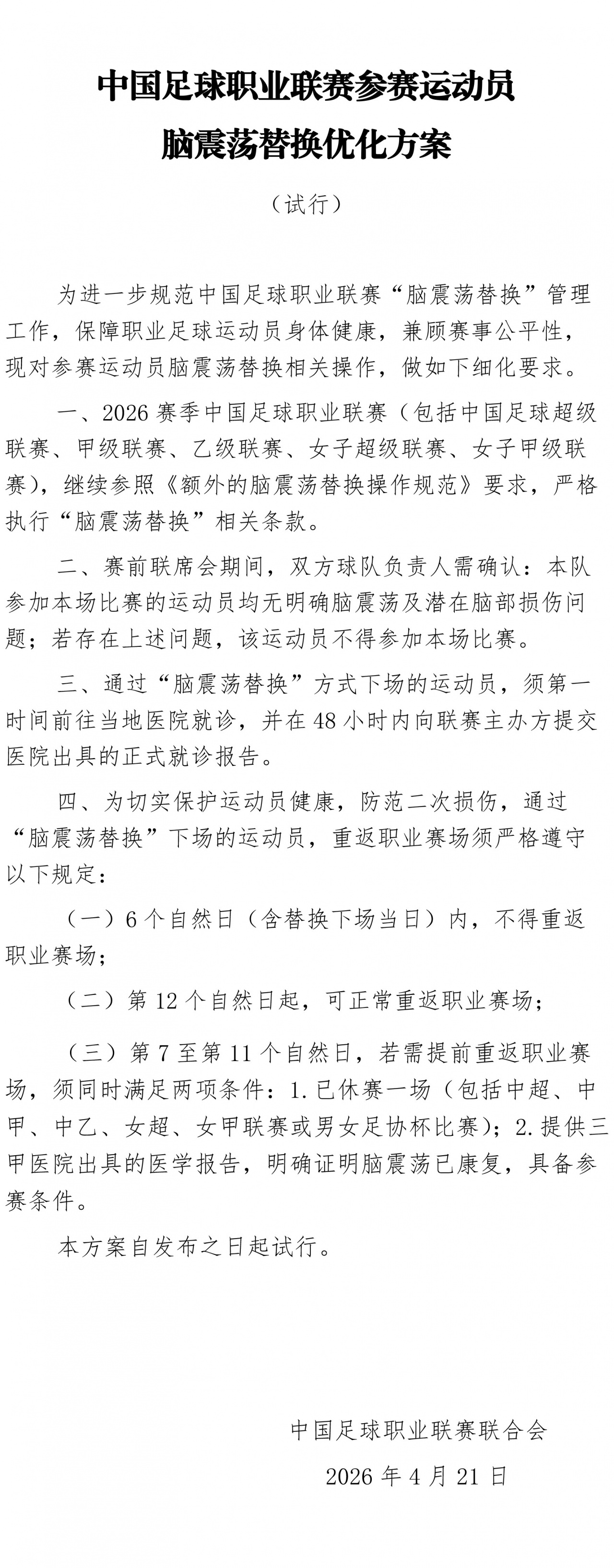 宋岳拉伤离场 大连英博动用脑震荡换人名额 宋岳拉伤离场 大连英博动用脑震荡换人名额