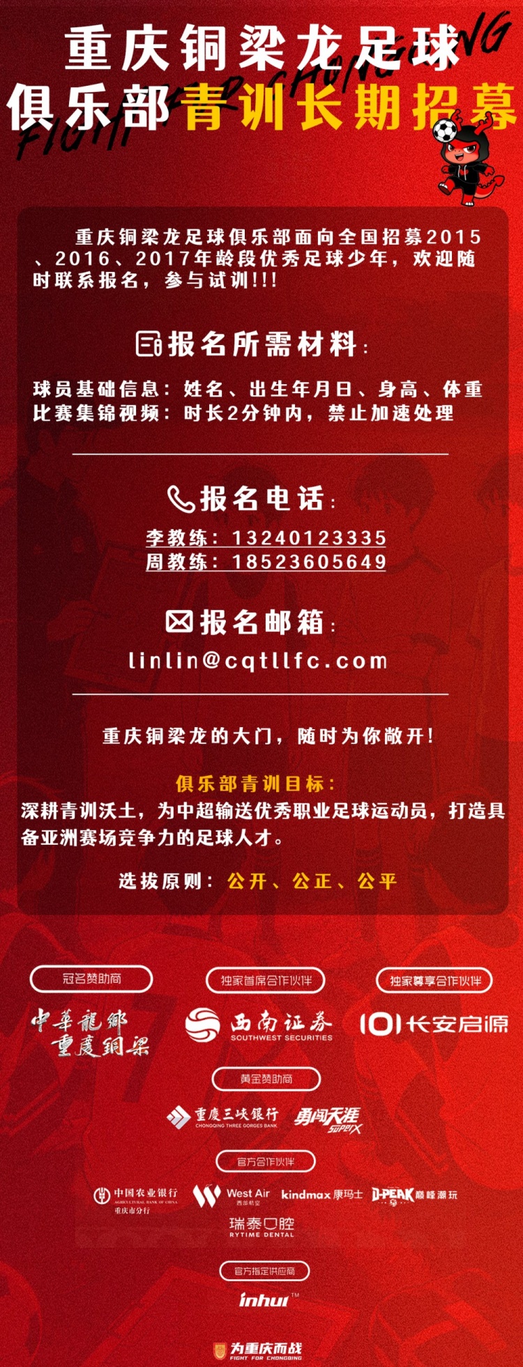 重庆铜梁龙启动全国青训海选 覆盖2015-2017年龄段 重庆铜梁龙启动全国青训海选 覆盖2015-2017年龄段