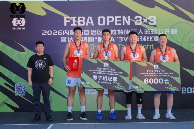 FIBA Open 3×3达拉特旗站收官:酷动启航21-16登顶,美团外卖青年组11-3夺魁 FIBA Open 3×3达拉特旗站收官:酷动启航21-16登顶,美团外卖青年组11-3夺魁