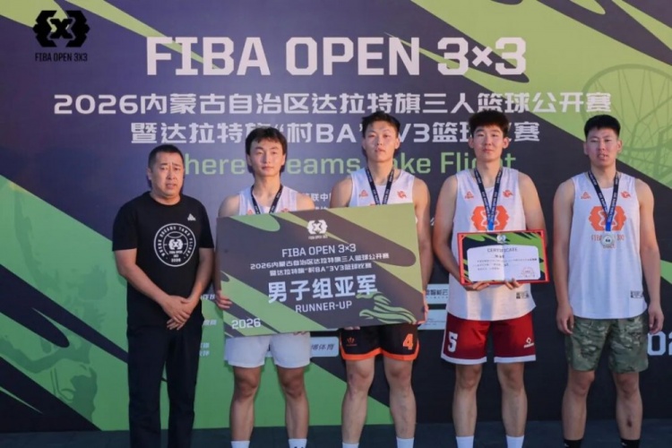 FIBA Open 3×3达拉特旗站收官:酷动启航21-16登顶,美团外卖青年组11-3夺魁 FIBA Open 3×3达拉特旗站收官:酷动启航21-16登顶,美团外卖青年组11-3夺魁