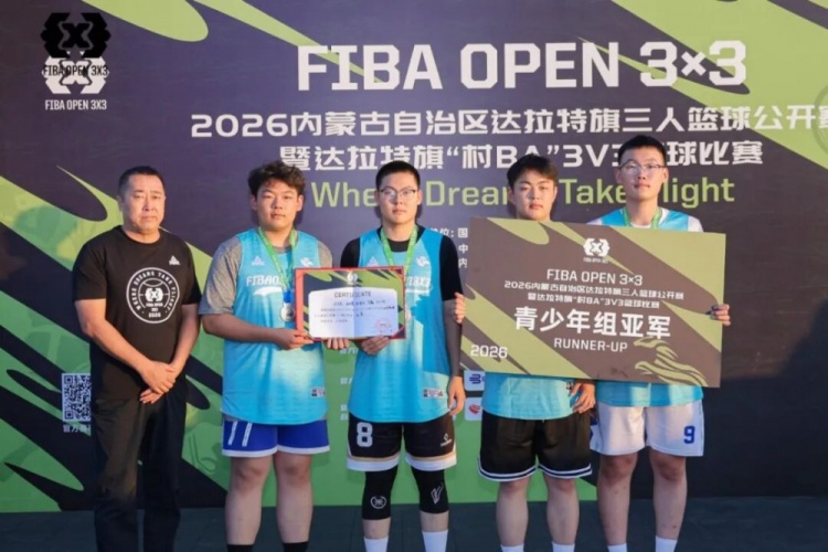 FIBA Open 3×3达拉特旗站收官:酷动启航21-16登顶,美团外卖青年组11-3夺魁 FIBA Open 3×3达拉特旗站收官:酷动启航21-16登顶,美团外卖青年组11-3夺魁