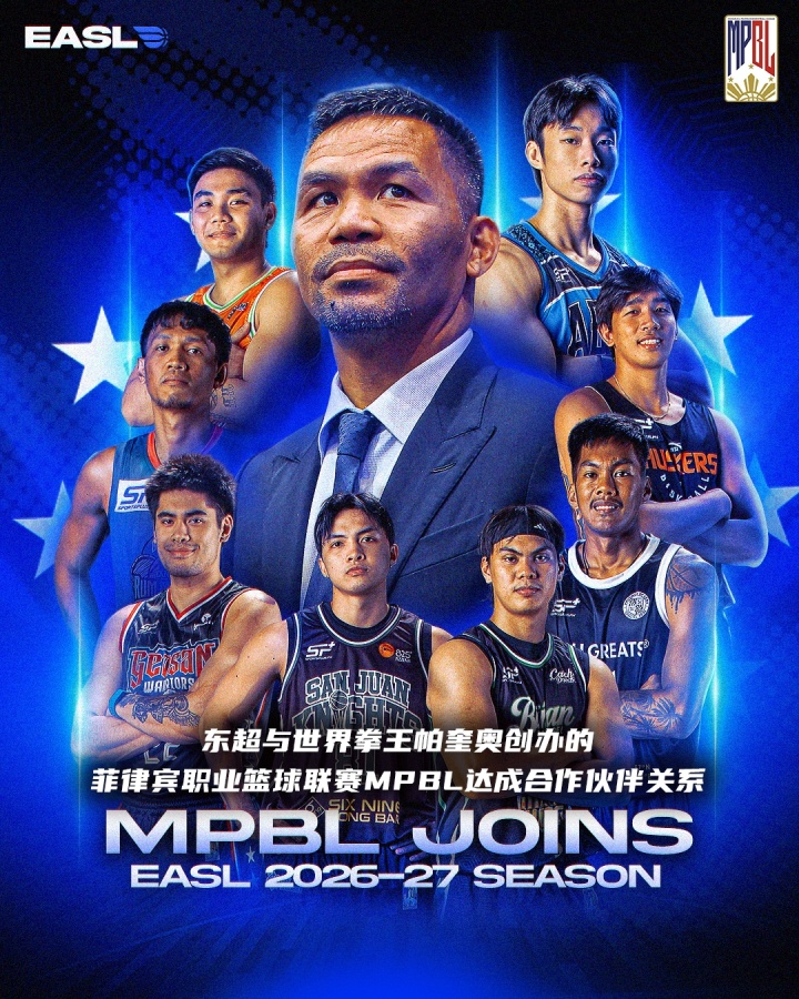 MPBL冠军阿布拉织匠出战2026-2027赛季东超 MPBL冠军阿布拉织匠出战2026-2027赛季东超