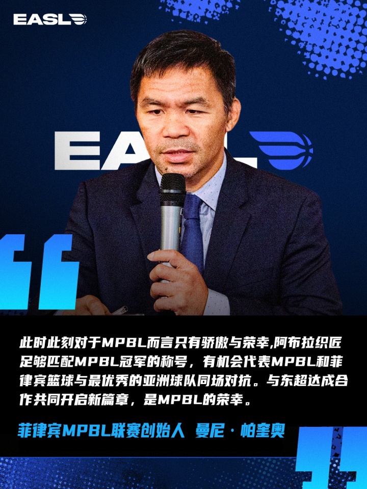 MPBL冠军阿布拉织匠出战2026-2027赛季东超 MPBL冠军阿布拉织匠出战2026-2027赛季东超
