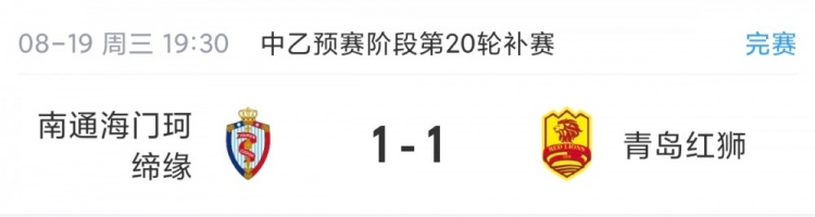 中乙补赛珂缔缘1-1红狮，北区争冠组四席落定