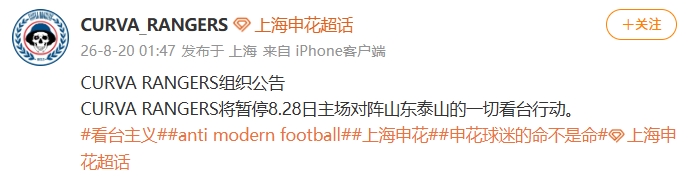赛后围堵小球迷 3名申花球迷被行拘 多个助威组织暂停