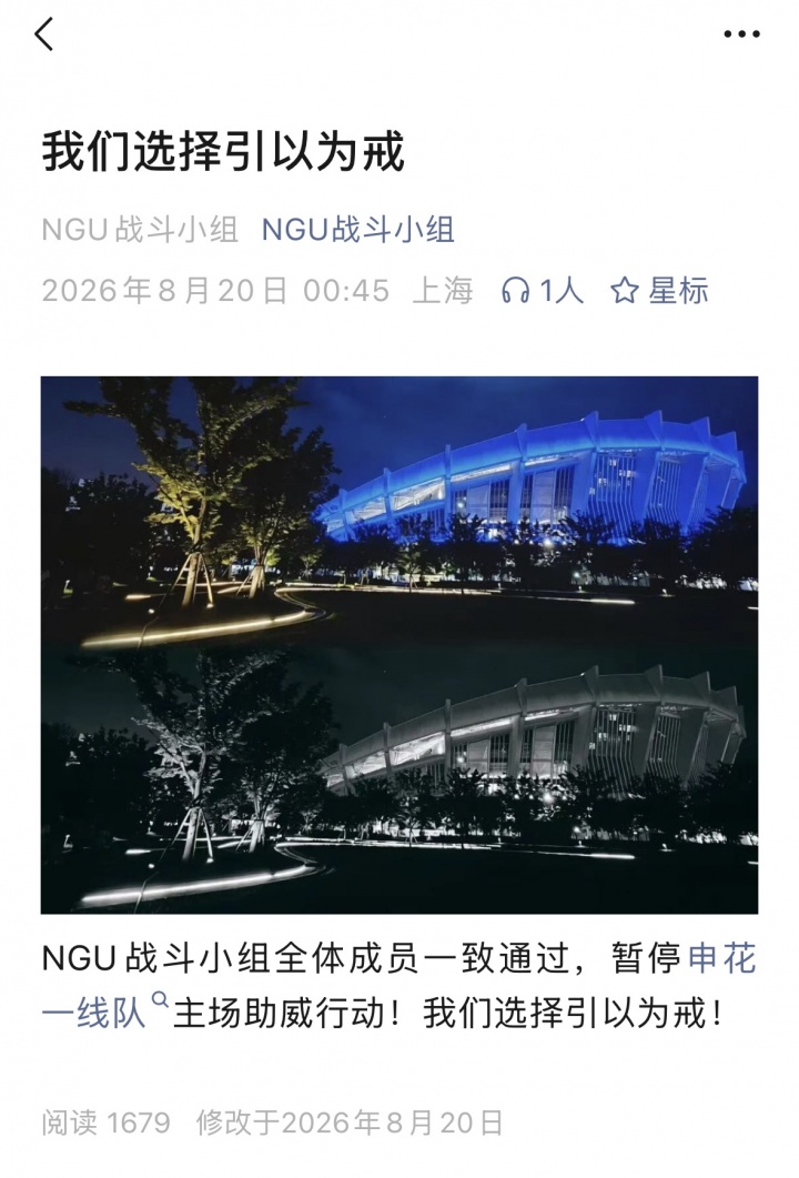 赛后围堵小球迷 3名申花球迷被行拘 多个助威组织暂停