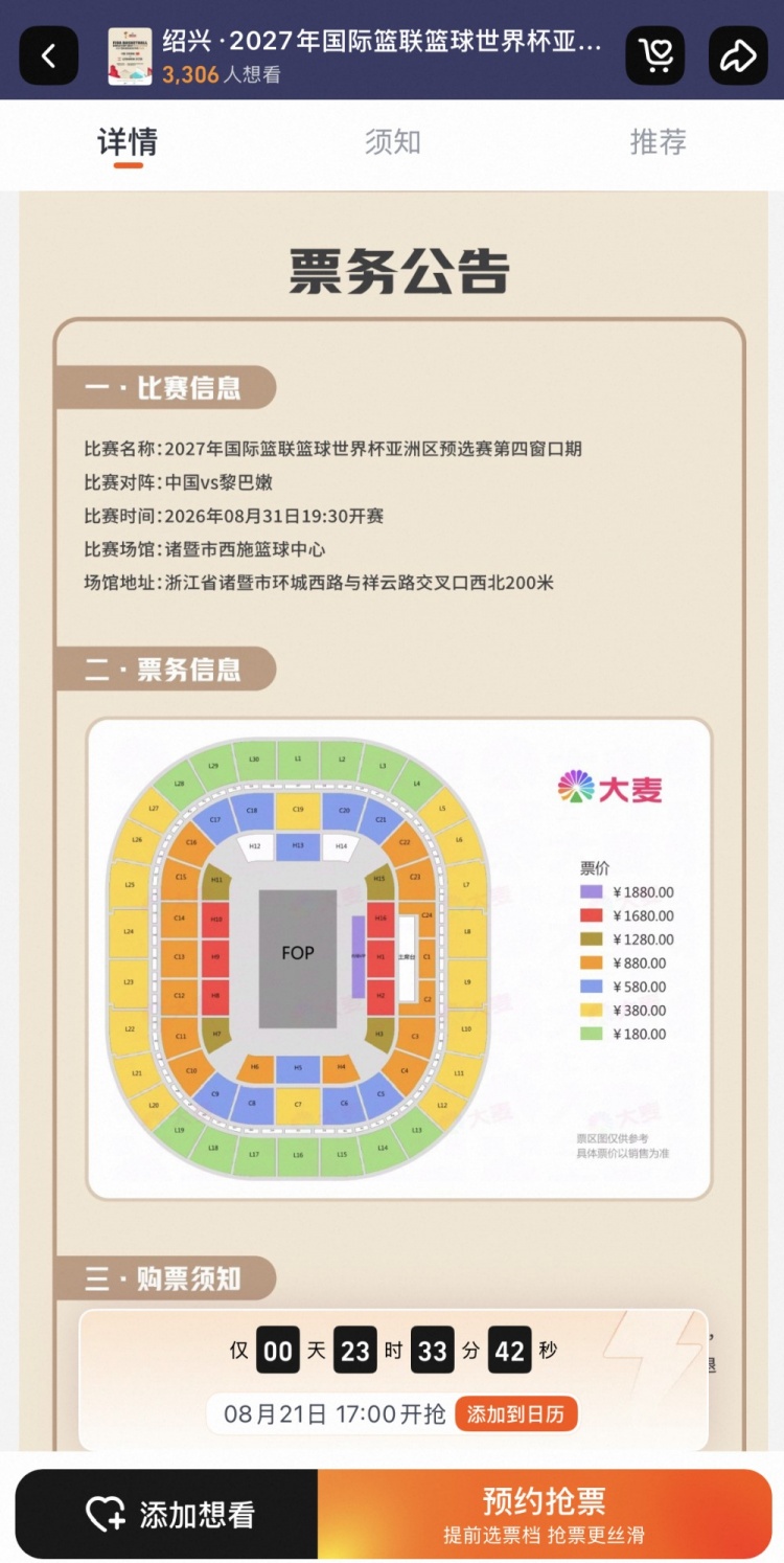 中国男篮主场票价公布:VIP区1880元 8月21日开售 中国男篮主场票价公布:VIP区1880元 8月21日开售