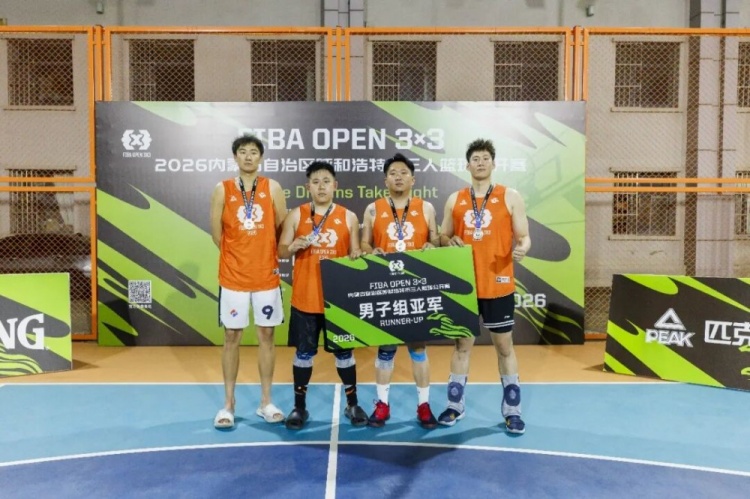 FIBA Open 3×3呼和浩特站落幕 蒙草酒业全胜登顶