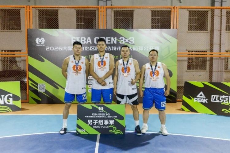FIBA Open 3×3呼和浩特站落幕 蒙草酒业全胜登顶