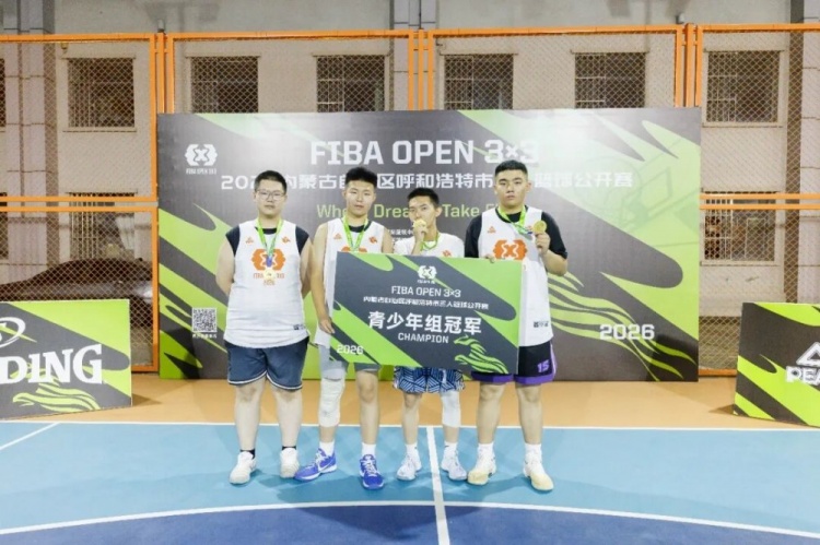 FIBA Open 3×3呼和浩特站落幕 蒙草酒业全胜登顶