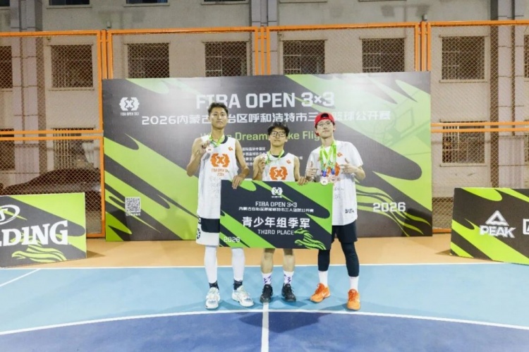 FIBA Open 3×3呼和浩特站落幕 蒙草酒业全胜登顶