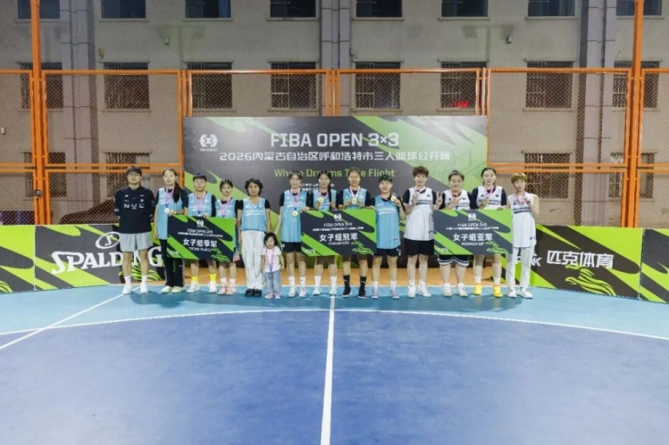 FIBA Open 3×3呼和浩特站落幕 蒙草酒业全胜登顶