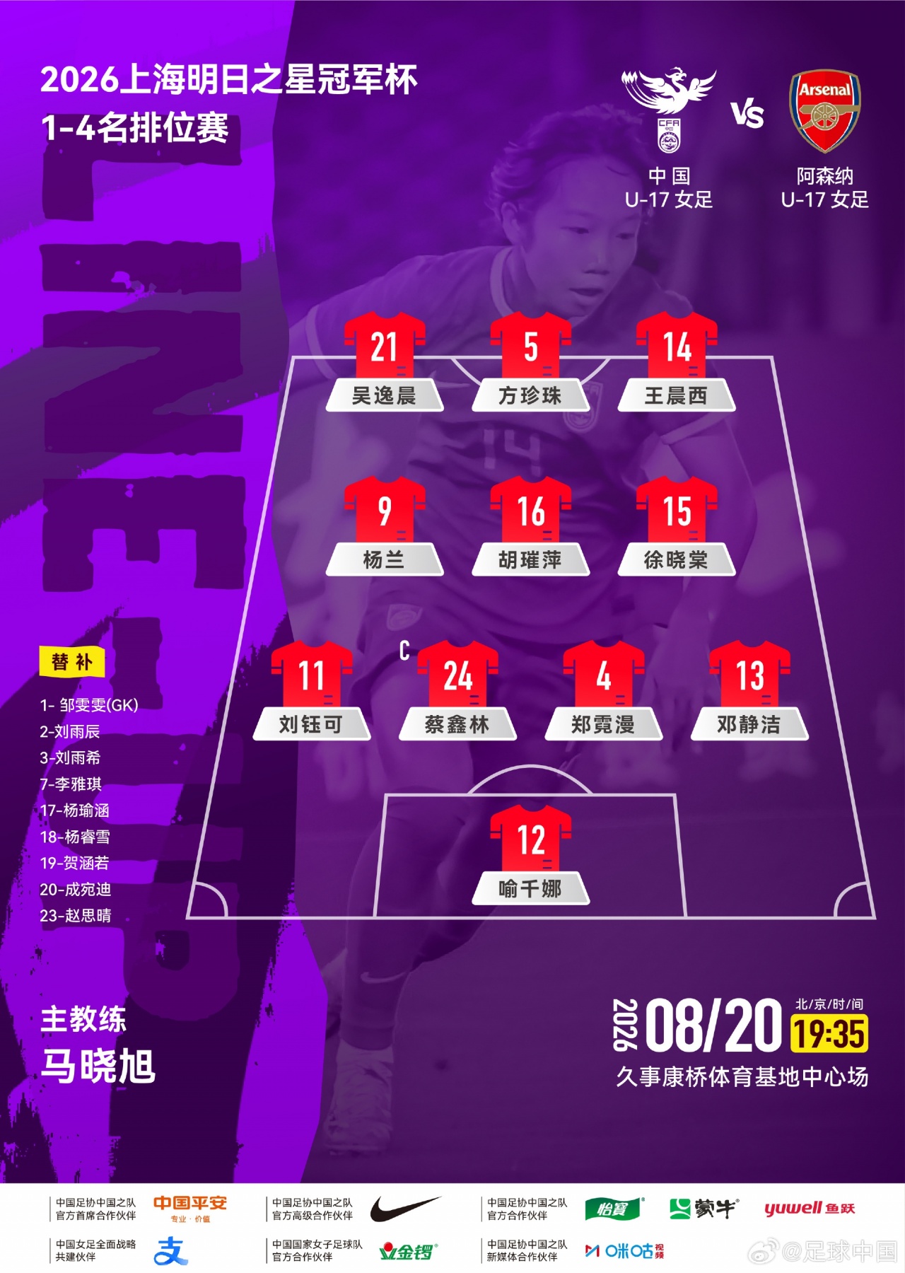 天气原因导致开球推迟 U17女足对阿森纳19:50鸣哨