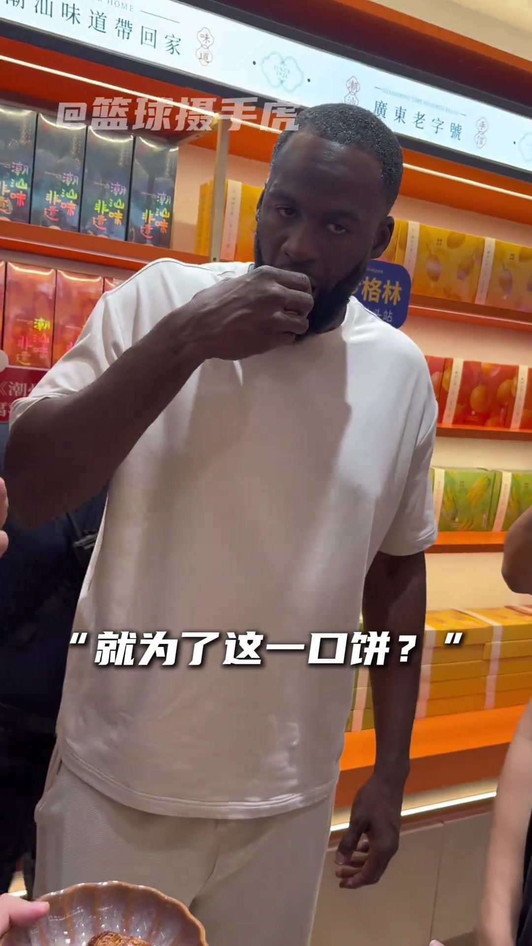 追梦中国行尝潮汕腐乳饼 格林视频流出