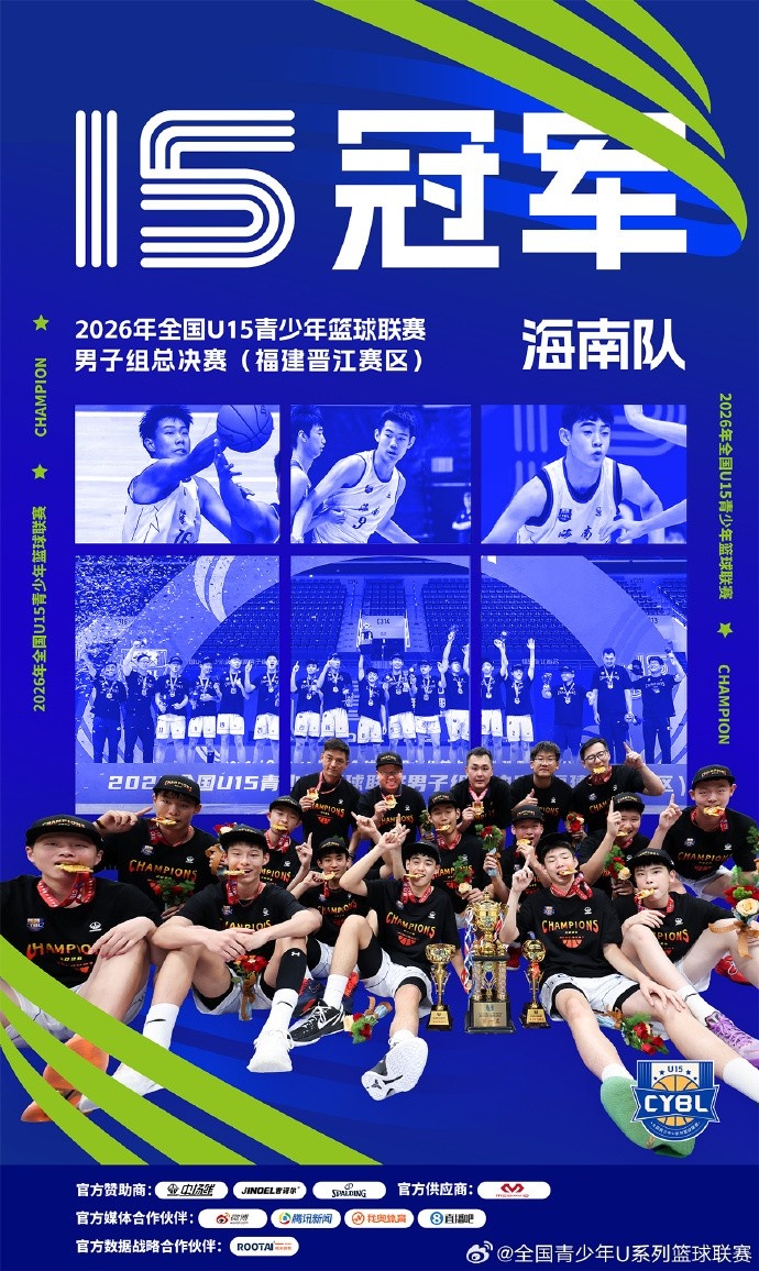 海南88-77河北 夺全国U15男子组冠军