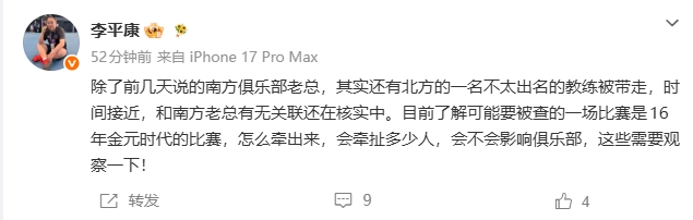 足坛反腐再出拳 南方老总与北方教练被带走
