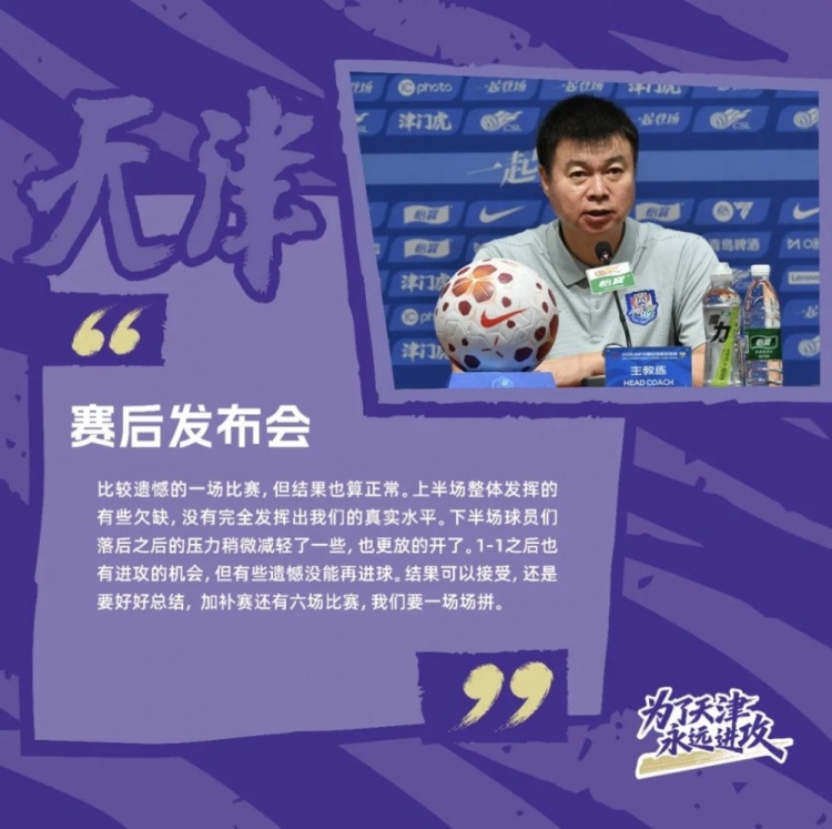 【战报】吴兴涵破门 主场战平西海岸 【战报】吴兴涵破门 主场战平西海岸