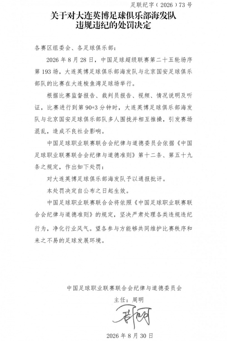 官方:英博vs国安多人相互推搡引混乱,对大连英博予以通报批评 官方:英博vs国安多人相互推搡引混乱,对大连英博予以通报批评