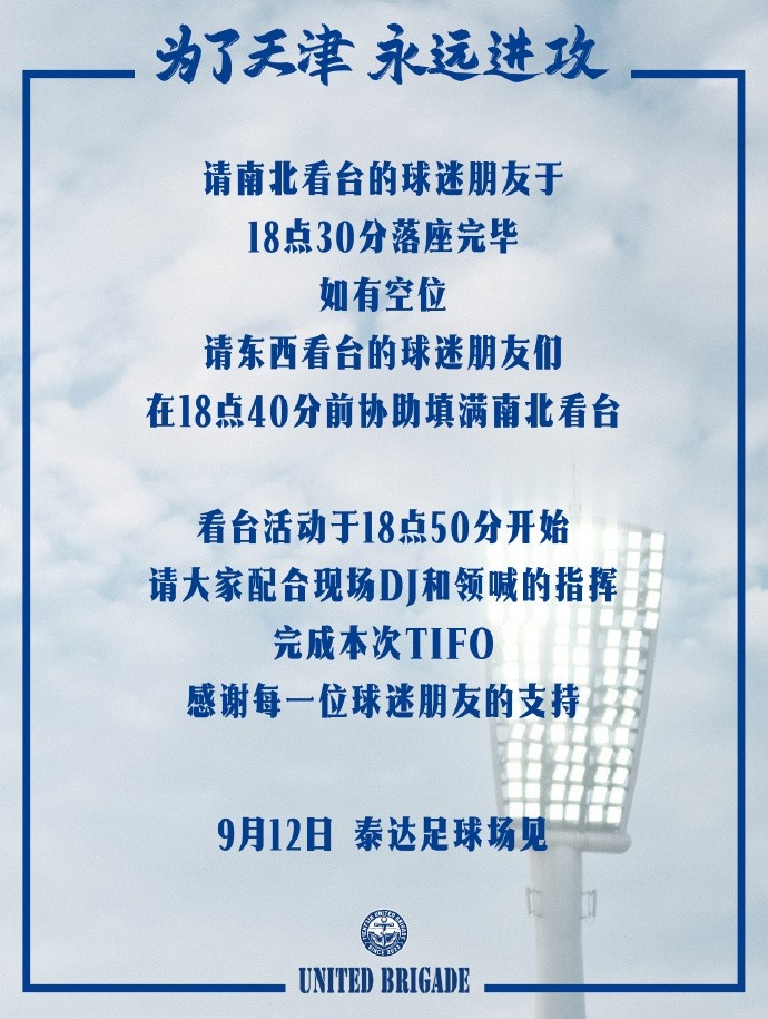 什么主题?记者:周六,泰达足球场首次上演三面看台TIFO拼图展示 什么主题?记者:周六,泰达足球场首次上演三面看台TIFO拼图展示
