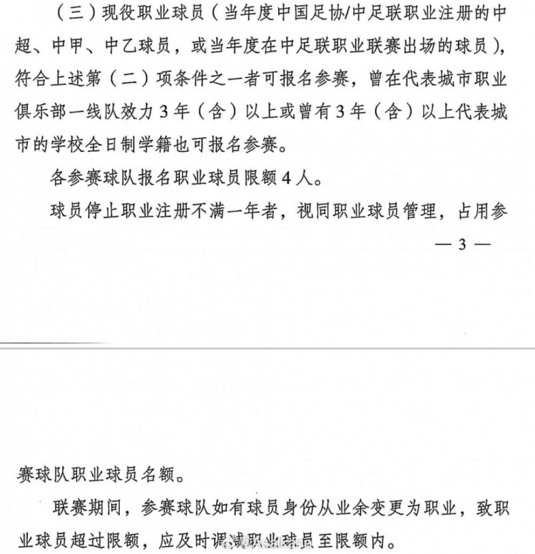 江苏省城市足球联赛徐州队没有任何违规行为