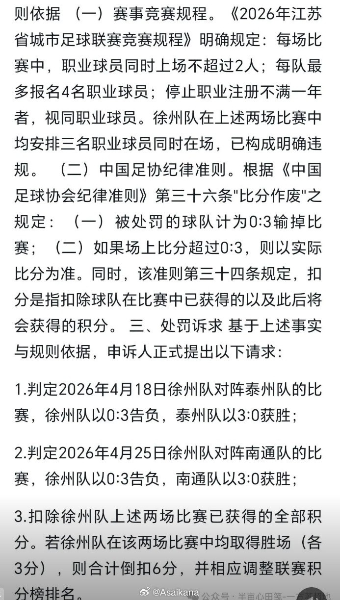 江苏省城市足球联赛徐州队没有任何违规行为