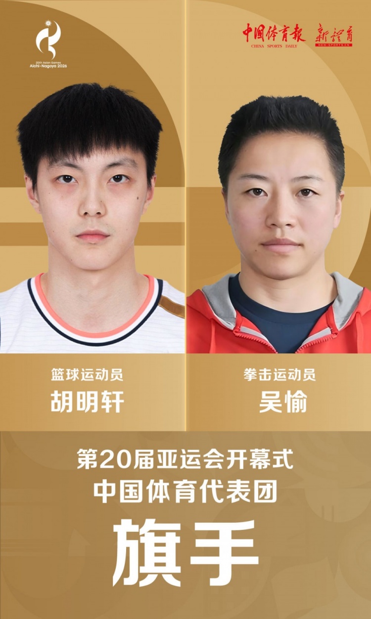 篮协祝贺胡明轩担任旗手:这是个人的荣誉 也是中国男篮集体荣光 篮协祝贺胡明轩担任旗手:这是个人的荣誉 也是中国男篮集体荣光