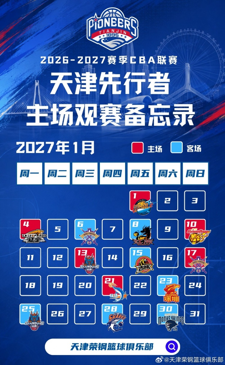 新程启幕,津门集结 | 天津先行者新赛季常规赛赛程出炉! 新程启幕,津门集结 | 天津先行者新赛季常规赛赛程出炉!