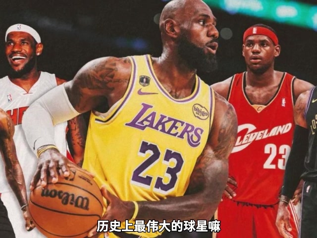 杨毅:詹姆斯很伟大但6亚军无法超越乔丹 老詹更像一个凡人的故事