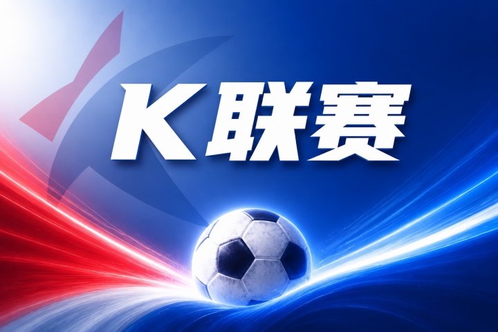 仁川联 vs 金泉尚武比分预测:伤停名单与近期战绩分析 仁川联 vs 金泉尚武比分预测:伤停名单与近期战绩分析
